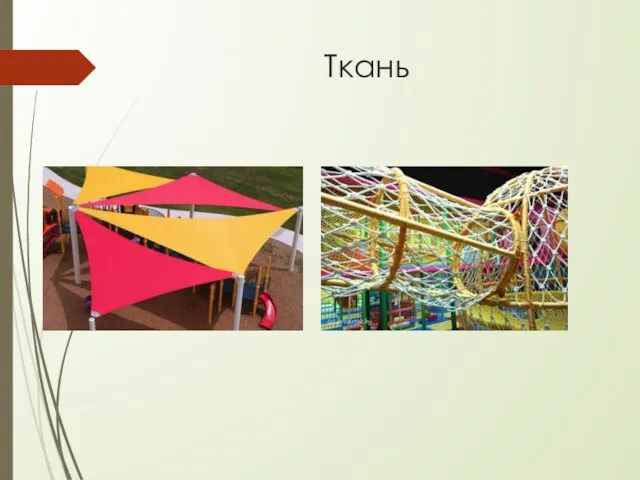 Ткань