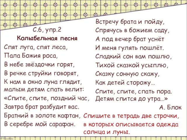 С.6, упр.2 Колыбельная песня Спят луга, спят леса, Пала Божия роса, В