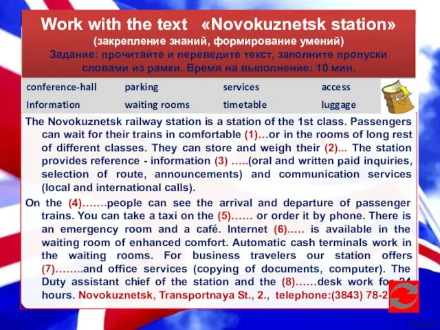 Work with the text «Novokuznetsk station» (закрепление знаний, формирование умений) Задание: прочитайте