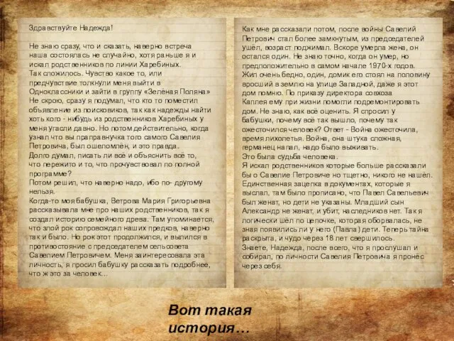 Здравствуйте Надежда! Не знаю сразу, что и сказать, наверно встреча наша состоялась