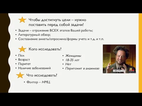 Чтобы достигнуть цели – нужно поставить перед собой задачи! Задачи – отражение