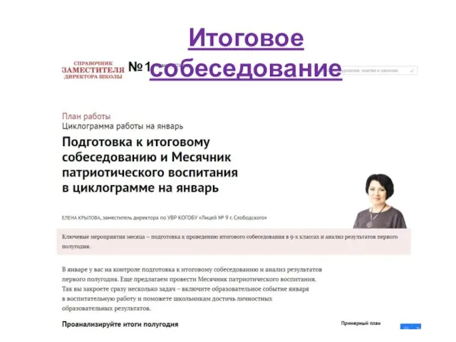 Итоговое собеседование