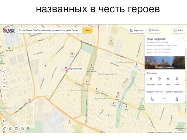 названных в честь героев