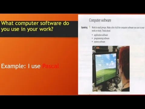 What computer software do you use in your work? Example: I use Pascal