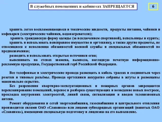 хранить легко воспламеняющиеся и токсические жидкости, продукты питания, чайники и кофеварки (электрические