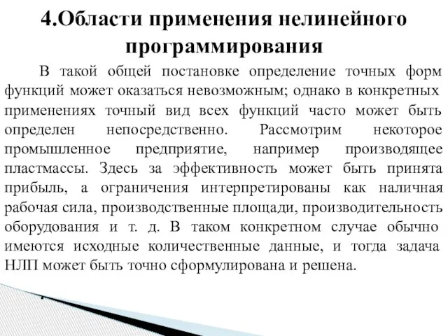 В такой общей постановке определение точных форм функций может оказаться невозможным; однако