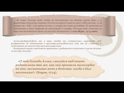 Аллах предупреждает нас о том, чтобы мы остерегались выражать своё раздражение по