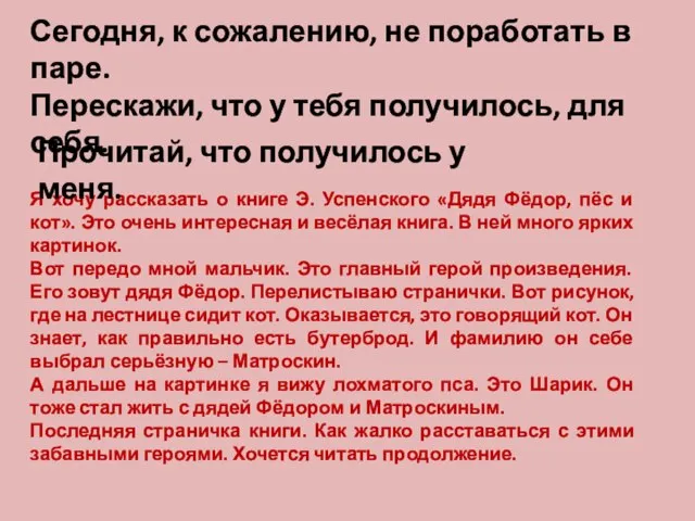 Сегодня, к сожалению, не поработать в паре. Перескажи, что у тебя получилось,