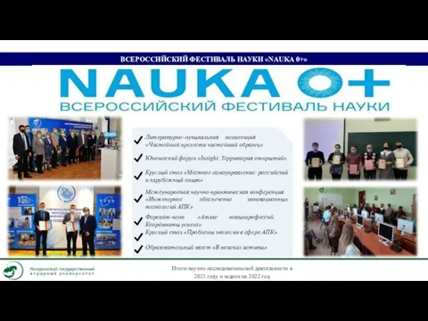 ВСЕРОССИЙСКИЙ ФЕСТИВАЛЬ НАУКИ «NAUKA 0+» Литературно-музыкальная композиция «Чистейшей прелести чистейший образец» Юношеский