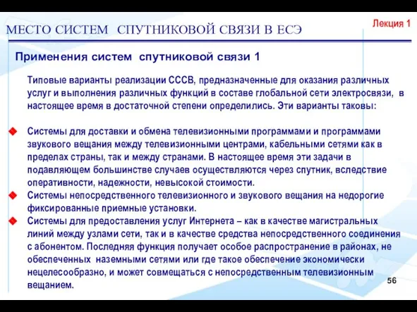 Типовые варианты реализации СССВ, предназначенные для оказания различных услуг и выполнения различных