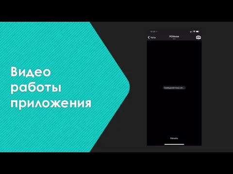 Видео работы приложения