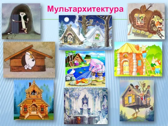 Мультархитектура