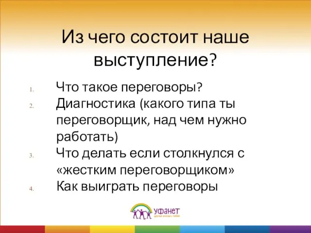 Что такое переговоры? Диагностика (какого типа ты переговорщик, над чем нужно работать)