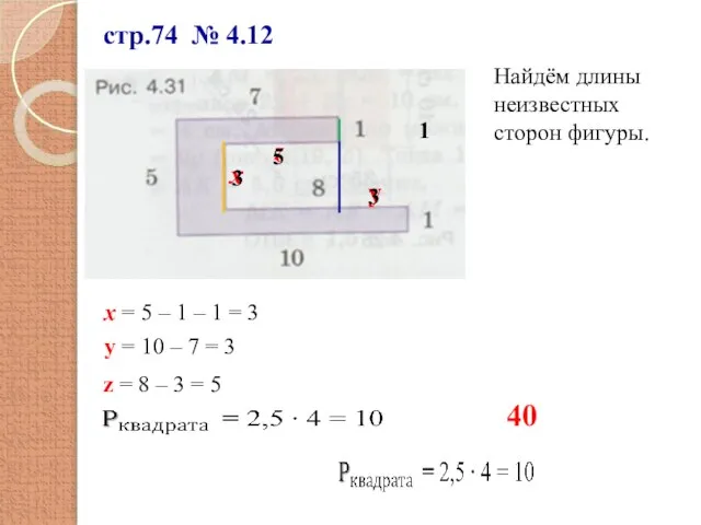 стр.74 № 4.12 х х = 5 – 1 – 1 =