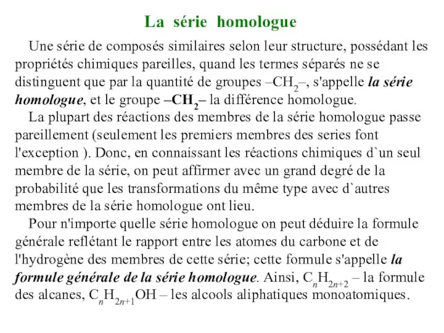 La série homologue Une série de composés similaires selon leur structure, possédant