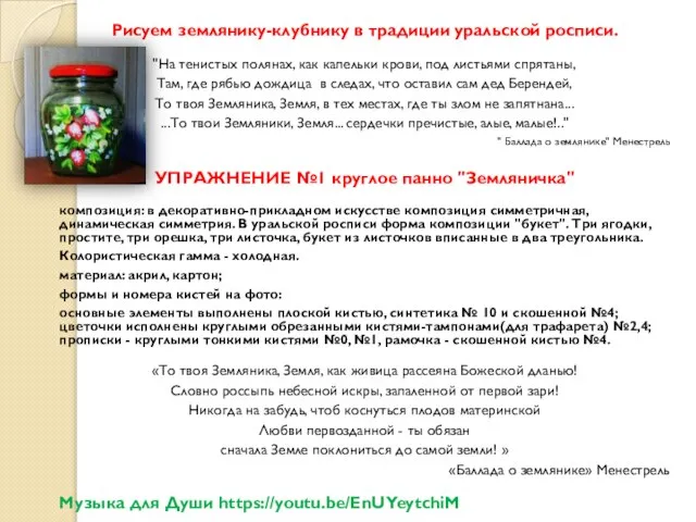 Рисуем землянику-клубнику в традиции уральской росписи. "На тенистых полянах, как капельки крови,