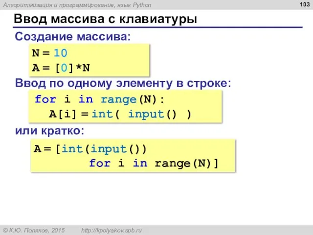 Ввод массива с клавиатуры Создание массива: N = 10 A = [0]*N