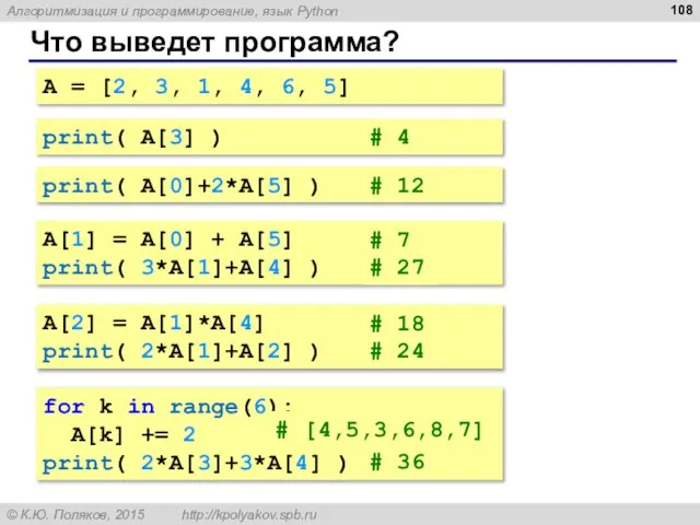 Что выведет программа? A = [2, 3, 1, 4, 6, 5] print(