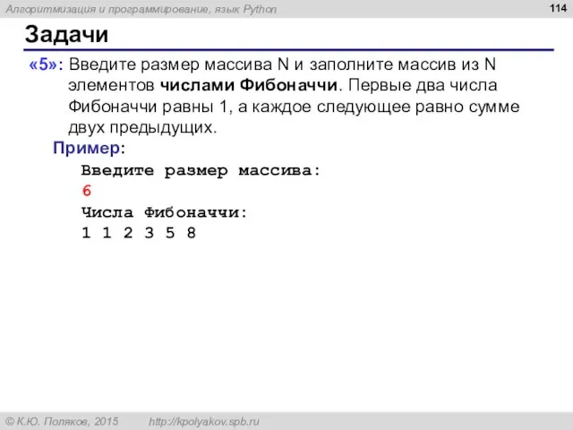 Задачи «5»: Введите размер массива N и заполните массив из N элементов