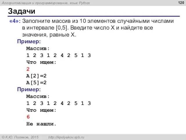 Задачи «4»: Заполните массив из 10 элементов случайными числами в интервале [0,5].