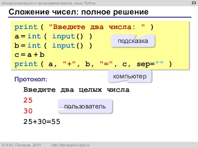 print ( "Введите два числа: " ) a = int ( input()
