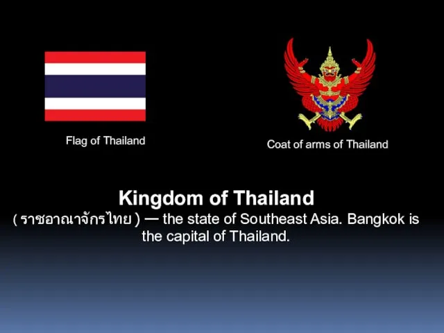 Flag of Thailand Coat of arms of Thailand Kingdom of Thailand (