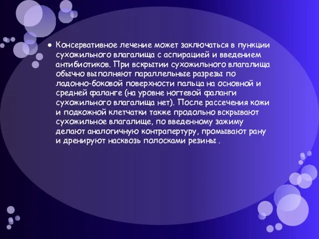 Консервативное лечение может заключаться в пункции сухожильного влагалища с аспирацией и введением