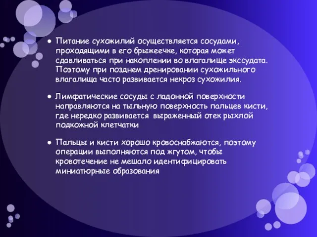 Питание сухожилий осуществляется сосудами, проходящими в его брыжеечке, которая может сдавливаться при