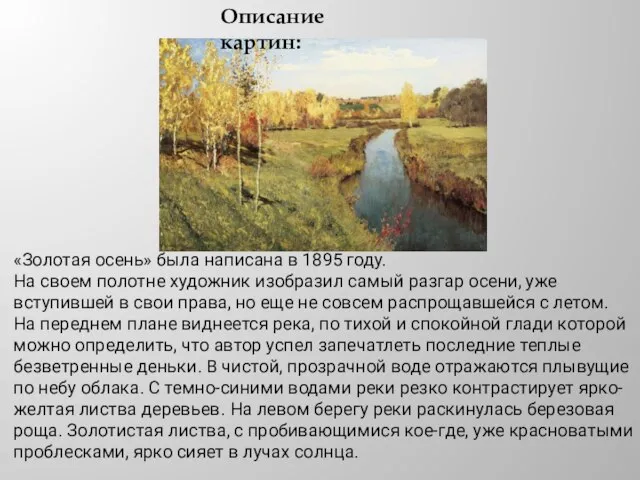 «Золотая осень» была написана в 1895 году. На своем полотне художник изобразил