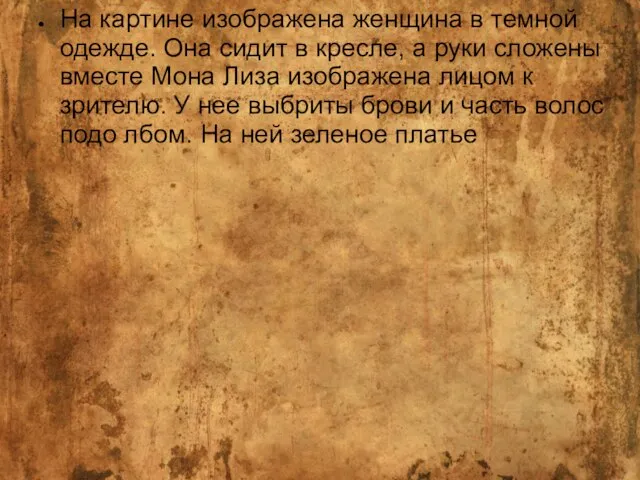 На картине изображена женщина в темной одежде. Она сидит в кресле, а