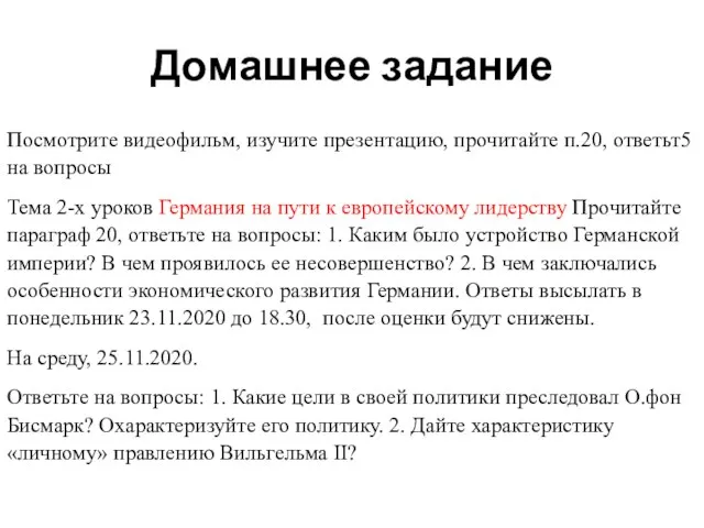 Домашнее задание Посмотрите видеофильм, изучите презентацию, прочитайте п.20, ответьт5 на вопросы Тема