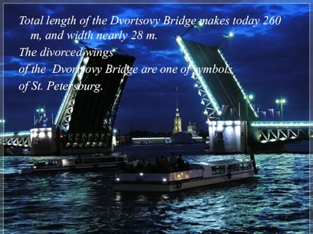 Total length of the Dvortsovy Bridge makes today 260 m, and width
