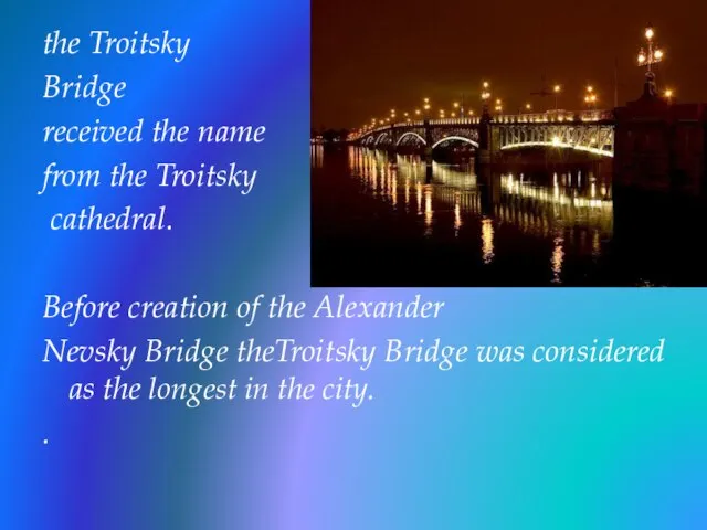 the Troitsky Bridge received the name from the Troitsky cathedral. Before creation