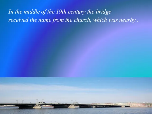In the middle of the 19th century the bridge received the name