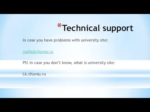 Technical support In case you have problems with university site: nadia@chuvsu.ru PS!