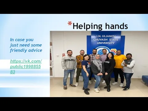 Helping hands In case you just need some friendly advice https://vk.com/public199885583