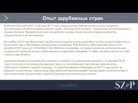 Опыт зарубежных стран В Италии Законом N 81 от 22 мая 2017