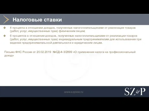 Налоговые ставки 4 процента в отношении доходов, полученных налогоплательщиками от реализации товаров