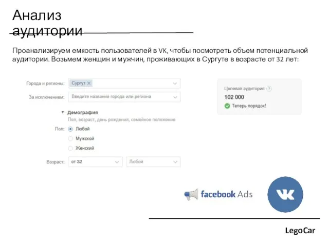 Анализ аудитории Проанализируем емкость пользователей в VK, чтобы посмотреть объем потенциальной аудитории.