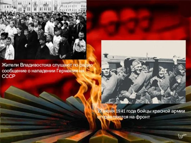 Жители Владивостока слушают по радио сообщение о нападении Германии на СССР 27
