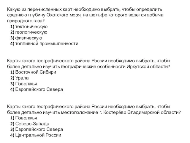 Какую из перечисленных карт необходимо выбрать, чтобы определить среднюю глубину Охотского моря,