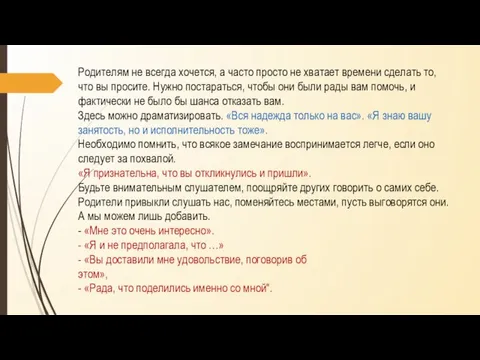 Родителям не всегда хочется, а часто просто не хватает времени сделать то,