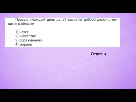 Ответ: 4