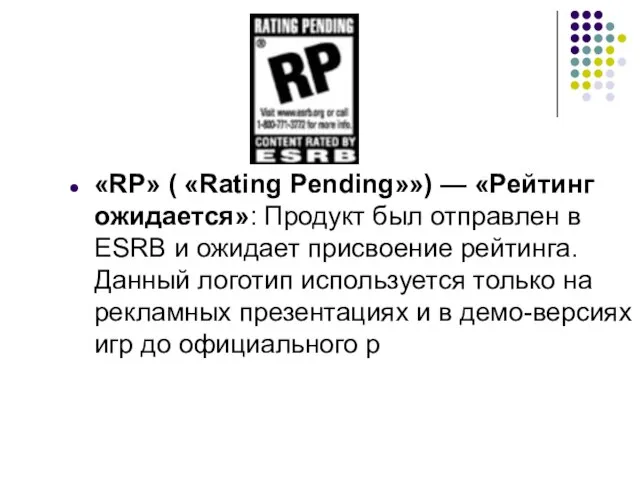 «RP» ( «Rating Pending»») — «Рейтинг ожидается»: Продукт был отправлен в ESRB