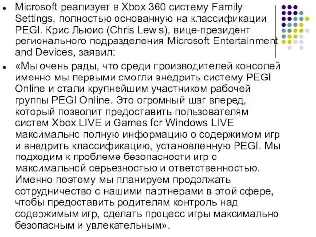 Microsoft реализует в Xbox 360 систему Family Settings, полностью основанную на классификации
