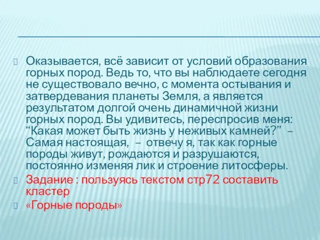 Оказывается, всё зависит от условий образования горных пород. Ведь то, что вы