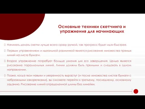 Основные техники скетчинга и упражнения для начинающих Начинать делать скетчи лучше всего