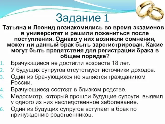 Задание 1 Татьяна и Леонид познакомились во время экзаменов в университет и