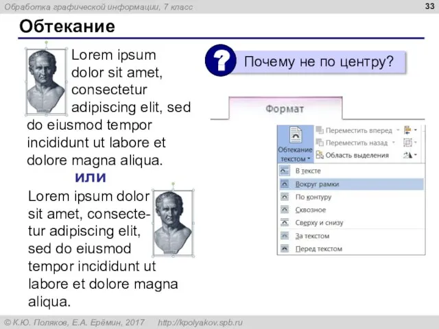 Обтекание или