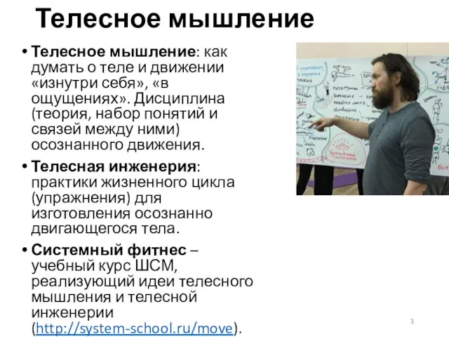 Телесное мышление Телесное мышление: как думать о теле и движении «изнутри себя»,